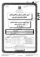 کاردانی جامع پودمانی جزوات سوالات نگارش حقوقی کاردانی جامع پودمانی 1391